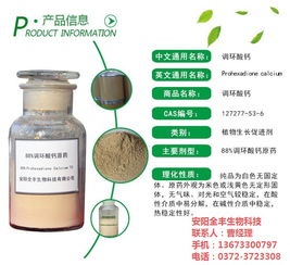 全丰生物科技 图 调环酸钙多少钱 河南调环酸钙高清图片 高清大图