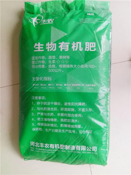 永年县农作物生物有机肥加工厂 丰农肥业 