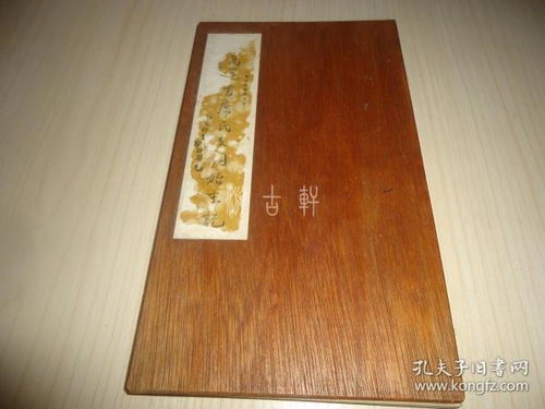 高邕书席氏支祠始末记 木夹板 