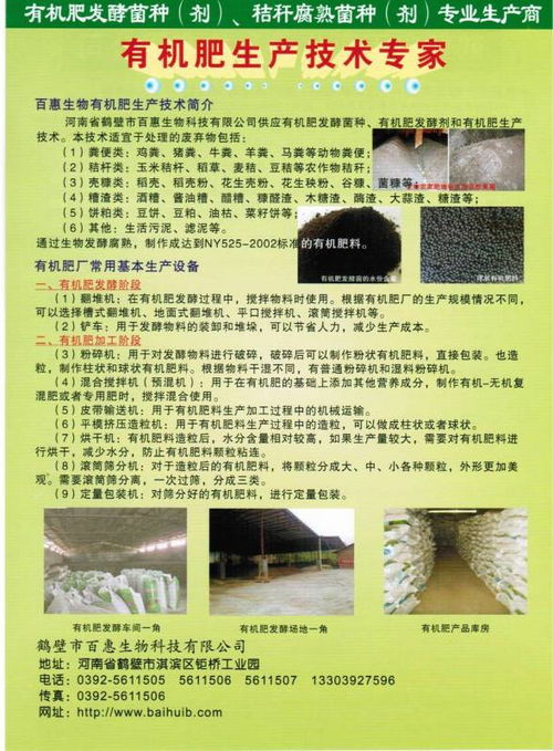 办一家 小型有机肥小工厂 最基本需要什么设备 