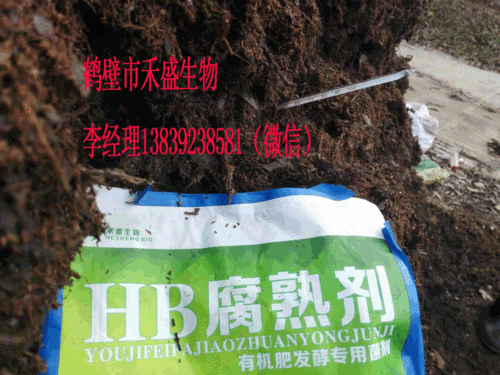 有机肥发酵菌报价 厂家 