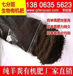 发酵好的羊粪肥能直接拌土使用吗
