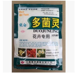 多菌灵和百菌清 