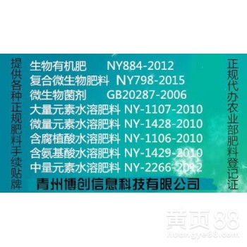 有机肥肥料登记证办理流程及费用