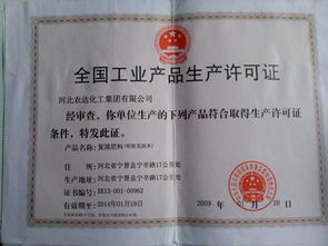 复合肥料生产许可证实施细则