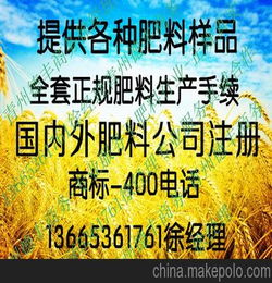 生产掺混肥料需要办理生产许可证肥料登记证号授权委托生产手续