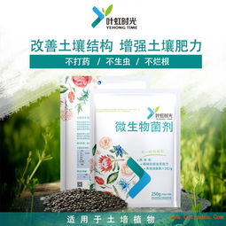 微生物菌剂叶虹时光微生物菌剂假一赔十