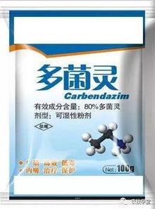 关于多菌灵的作用和使用方法你知道多少 