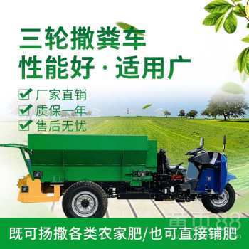 小型撒粪车视频