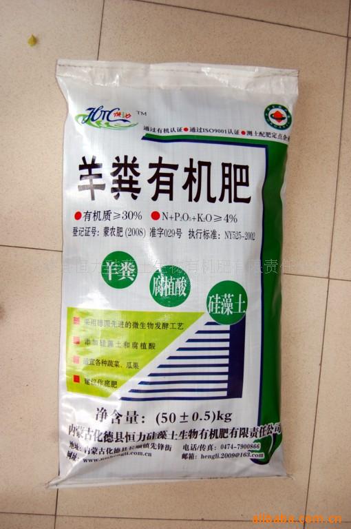 羊粪有机肥 临河区宝业农业肥料厂 羊粪有机肥,园林绿化有机肥,茶厂专用有机肥,蔬菜瓜果有机肥,粮食加工设备,数控机床 