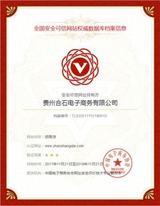 招商贷获得 全国安全可信网站 和 安全联盟行业认证 证书