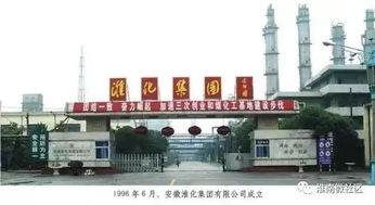 定了 淮南化肥厂搬迁改造方案出炉 赶紧看.... 