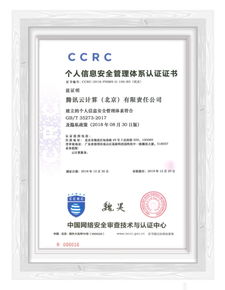 国内首批 腾讯云通过 个人信息安全管理体系 认证