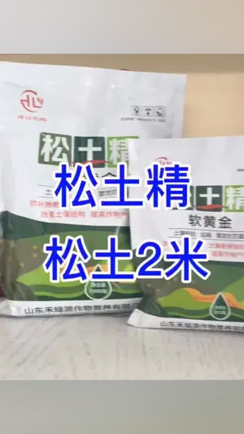 松土精 免深耕 关注三农服务百姓 