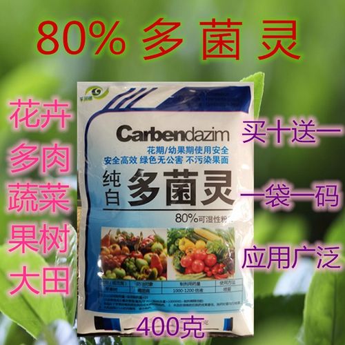 80含量多菌灵花卉土壤杀菌剂杀菌药百菌清蔬菜果树花卉多肉通用,一品好特惠 