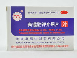 高锰酸钾外用片 高锰酸钾外用片价格,多少钱,说明书,副作用 好信 万仁健店 