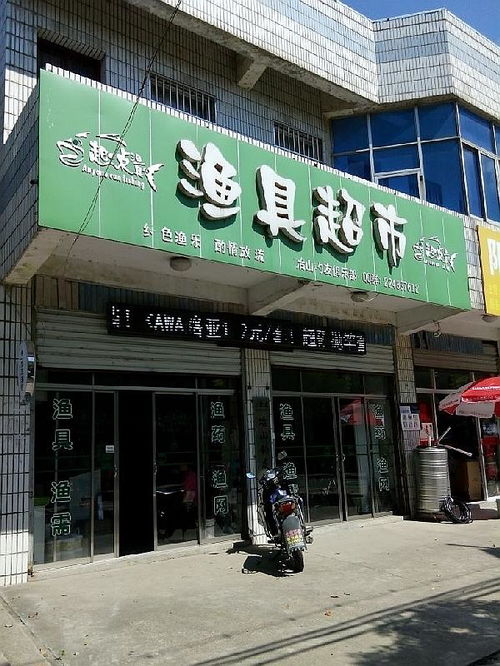 渔具专卖店加盟掌握时代的商机寻求新打破 